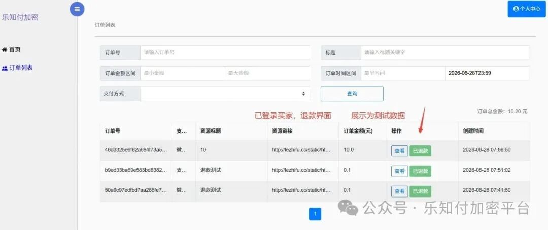 买家退款