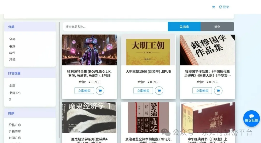 全品类虚拟资源售卖