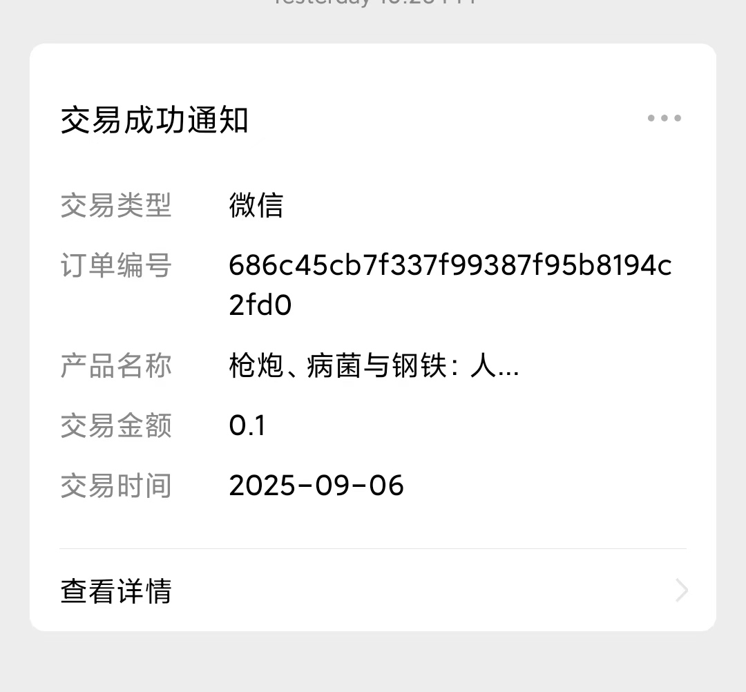 微信订阅实时交易通知