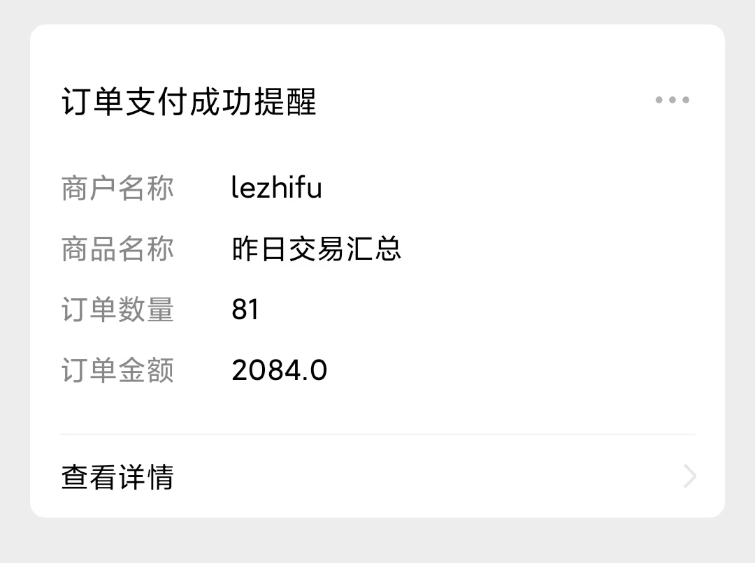 微信订阅交易汇总