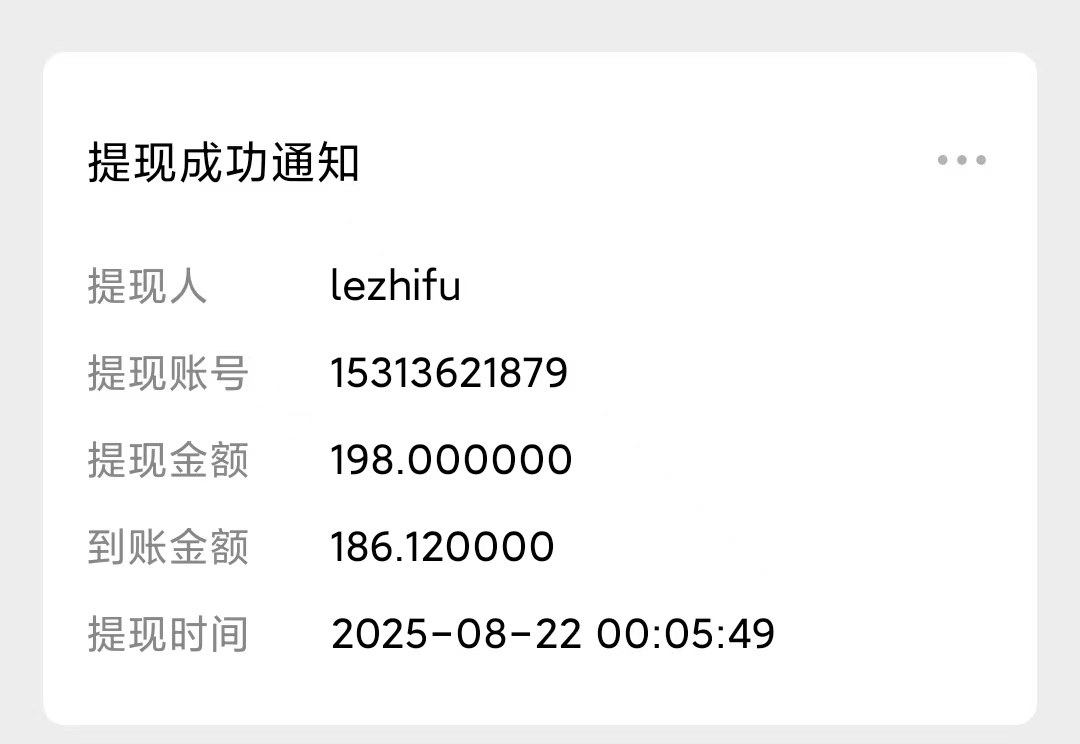 微信订阅提现成功通知