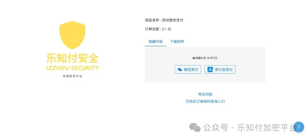 微信支付