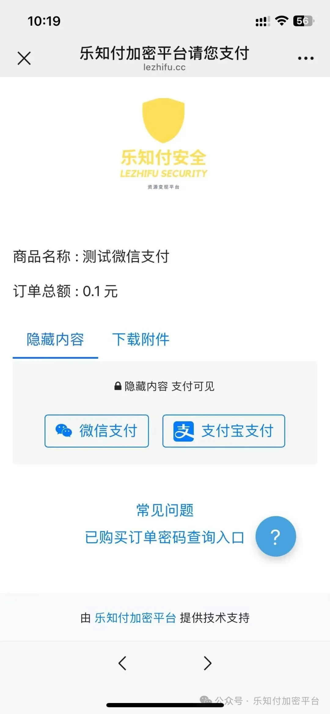 乐知付加密平台-微信支付