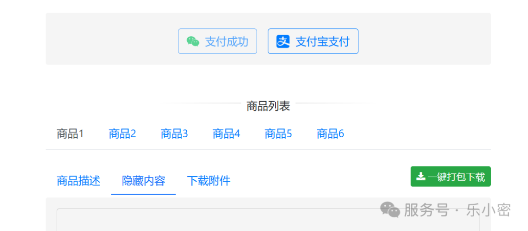 打包优惠订单支付页