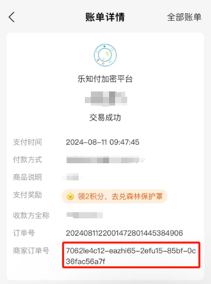 支付订单号查询